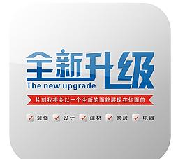 全新升級(jí)圖片