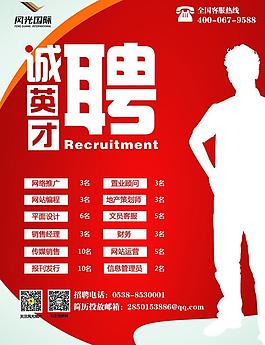 招聘廣告圖片
