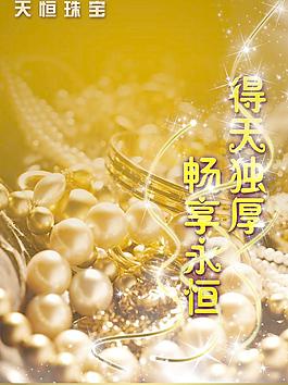 珠寶海報圖片