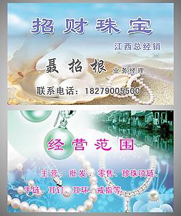 珠寶名片圖片