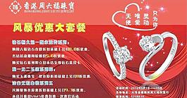 珠寶海報(bào)圖片