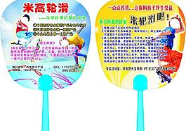 米高輪滑圖片