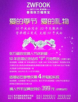 珠寶海報圖片