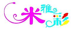 米雅彩妝圖片