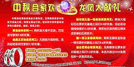 珠寶海報(bào)圖片