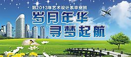 畢業(yè)季圖片
