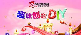 趣味diy背景圖片