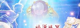 福澤珠寶圖片