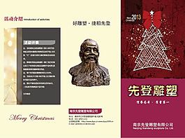 雕塑公司圣誕三折頁(yè)