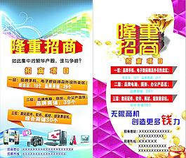 隆重招商圖片