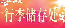 指引牌圖片