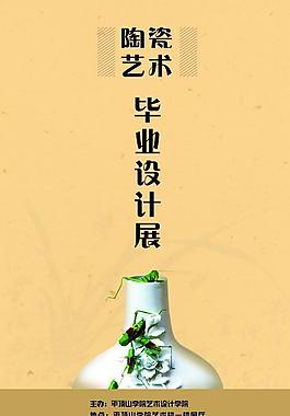 陶瓷藝術(shù)畢業(yè)設(shè)計(jì)展圖片