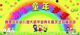 幼兒園畢業(yè)典禮背景圖片