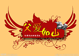 父親節(jié)素材下載