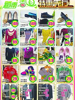 百貨超低價商品海報圖片