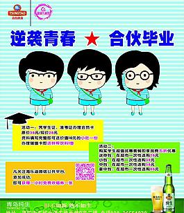 海樂(lè)迪畢業(yè)優(yōu)惠海報(bào)圖片
