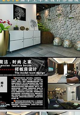 室內設計畢業展板圖片