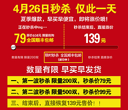 限時秒殺