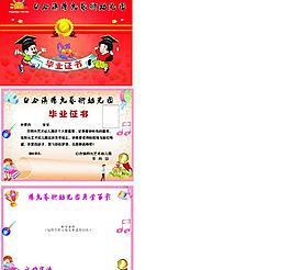 幼兒園畢業證圖片