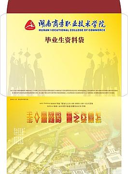畢業生資料袋圖片