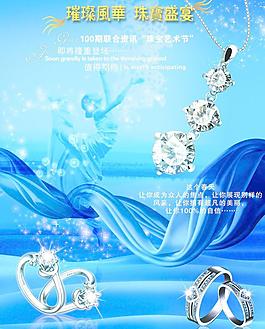 珠寶海報(bào)圖片