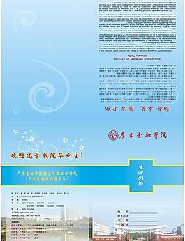 學院畢業就業推薦表圖片