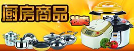 廚房商品特賣