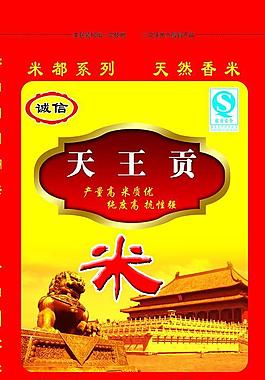 天王貢米圖片