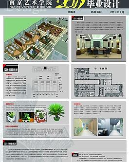 室內設計畢業展板圖片