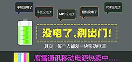 移動電源圖片