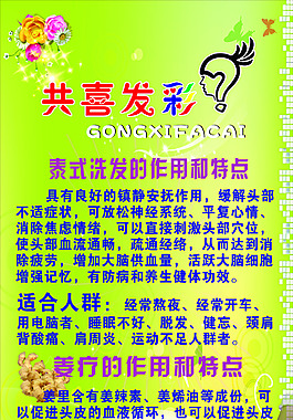 這是幅關于洗護的廣告