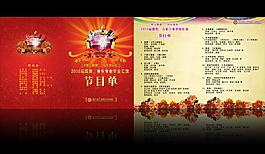 畢業(yè)晚會節(jié)目單圖片