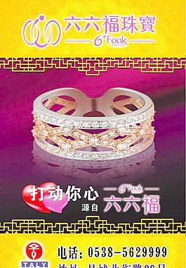 珠寶海報圖片