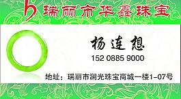 珠寶名片圖片
