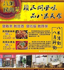 八米民間菜館圖片