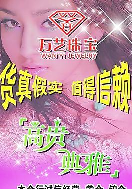 珠寶海報(bào)圖片