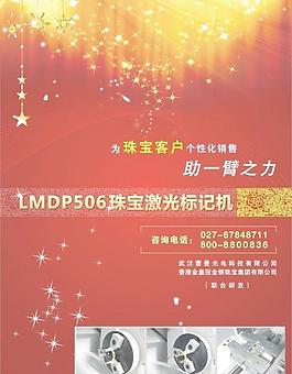 珠宝激光图片