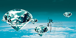 漂浮的鉆石