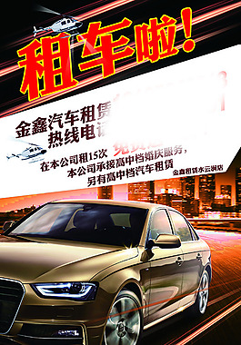 租車啦 海報
