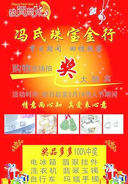 珠寶海報(bào)圖片