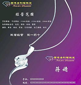 珠寶名片圖片