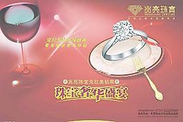 珠寶海報(bào)圖片