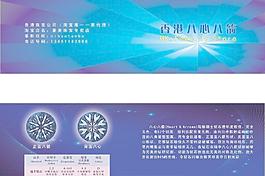 珠宝名片图片