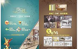 家居 宣传单图片