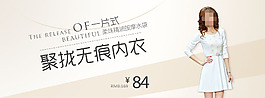 淘寶內(nèi)衣店網(wǎng)頁banner