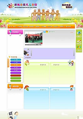 幼兒園信息網(wǎng)頁模板