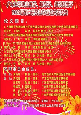 畢業論文答辯會圖片