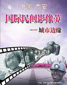 攝影節(jié)海報圖片