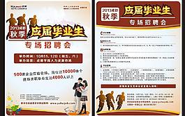 應(yīng)屆畢業(yè)生宣傳單圖片