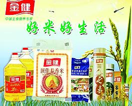 金健米業圖片